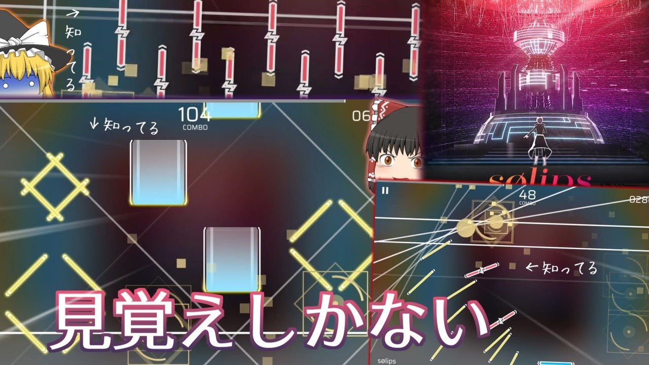 【Phigros】maimaiコラボ開幕！8割くらい知ってる知らない譜面 sølips【ゆっくり実況】