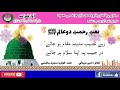 URDU NAAT Zahay Naseeb Madina Maqam Ho Jaiy Saeed Hashmi Ameer Meenai Radio Pakistan URDU NAAT Zahay Naseeb Madina Maqam Ho Jaiy Saeed Hashmi Ameer Meenai Radio Pakistan