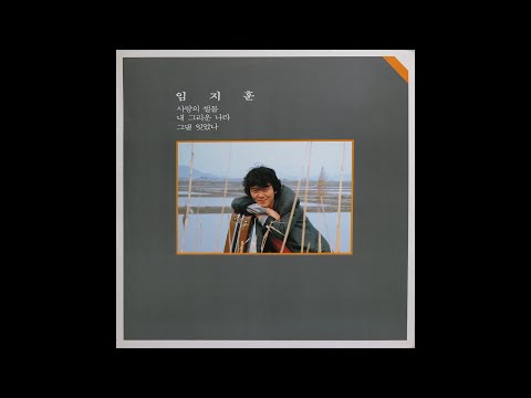 [모노+모노 뮤직] 회상 - 임지훈 (1987) LP