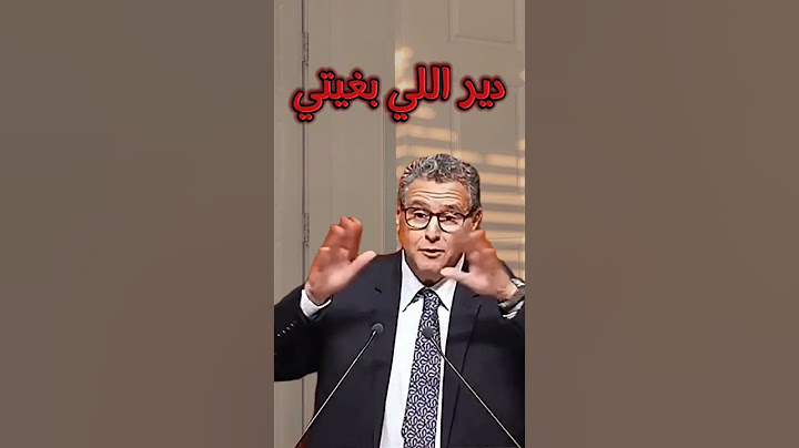 #رئيس_الحكومة عزيز #أخنوش في تصريح له حول المحروقات. أين هي تصريحات#وزير_العدل #وهبي