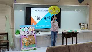 1101215讀家報導比賽-臺中市北屯區文心國民小學