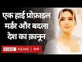 Politics, Astrology और एक Murder जिसने इस देश का क़ानून बदल दिया (BBC Hindi)