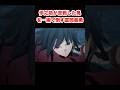 伊之助が苦戦した鬼を一瞬で倒す冨岡義勇 #鬼滅の刃 #demonslayer #鬼滅の刃ヒノカミ血風譚 #demonslayerkimetsunoyaiba #Shorts