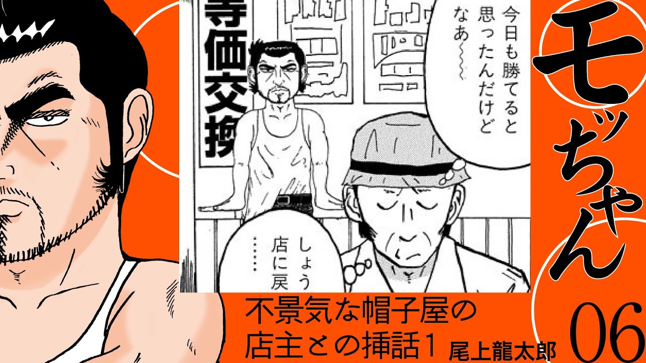 ⭐️まっちゃんです Motchan/Episode 6: 
