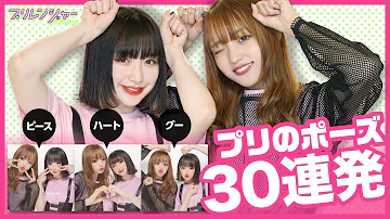 プリクラ 男 ポーズ