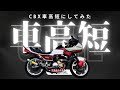 バイクの車高を下げた話（勝手にツーリング企画開催！）＃R356 ＃房総天国