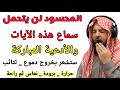 المحسود لن يتحمل سماع هذه الآيات والادعية بإذن الله رقية شرعية للعين والحسد قوية جدا mp3