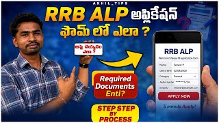 RRB ALP 2026 పూర్తి వివరాలు 🔥 | Application Process and doubts | Full Guide in Telugu