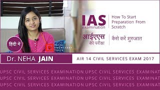UPSC | How To Start Preparation From Scratch For Civil Services | By Dr. Neha Jain | AIR 14 CSE 2017