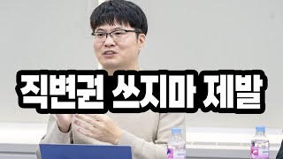 직변권 잠깐만 쓰지마 앞으로 던파의 방향성은 (디렉터 3인방 인터뷰)