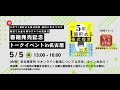 2025年5月5日(月・祝)13:00～四季報写経ウーマンさん特別講演 (テーマ：四季報写経の極意)