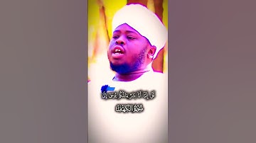 تلاوة الشيخ مسلم اواخر سورة الكهف