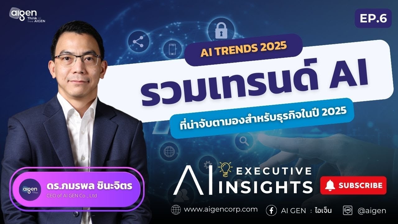 AI Executive Insights : AI Trends for business in 2025(Ep.6) | AIGEN ...