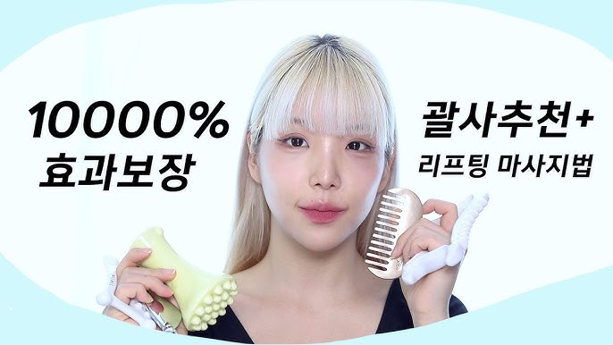 괄사 마사지 크림 얼굴 롤러 효과 놀람 9