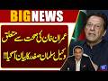 Lawyer Salman Safdar's Statement Regarding Imran Khan's health | Adiala Jail | Dunya News