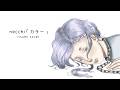 necchi / カラー【歌ってみた】