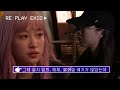 Capture de la vidéo [단독공개] Exid 의 Re:play - Ep1