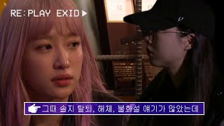 re:play EXID EP. 1