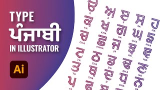 Type in Punjabi Language in Illustrator 2021 (Easy Way) | Also Download Punjabi fonts screenshot 5