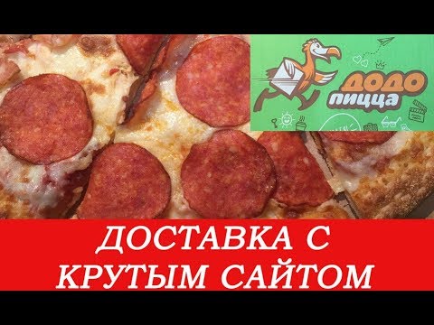 Авто пицца доставка