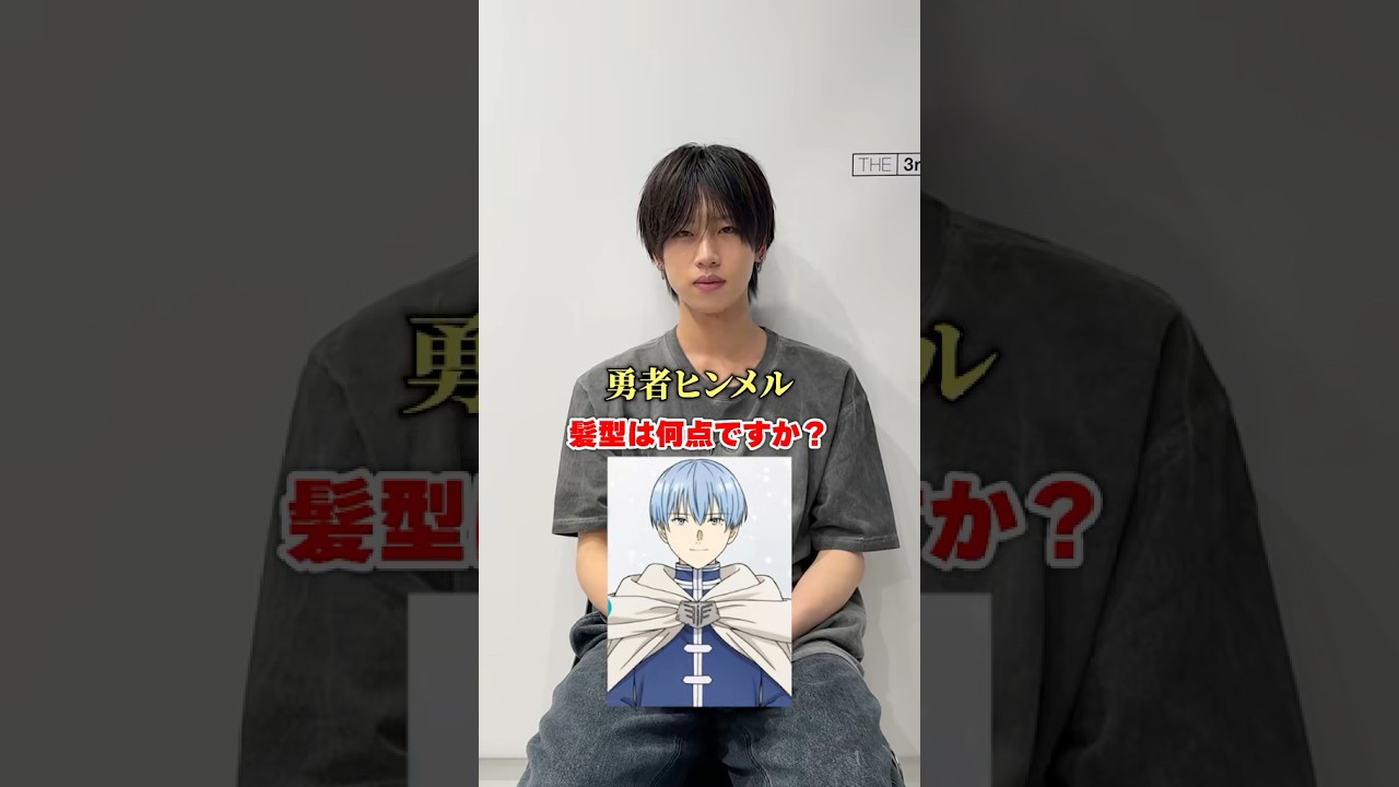 【津田沼メンズ美容室】勇者ヒンメルの髪型は何点?