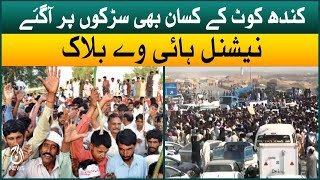 Farmers Protest in Kandhkot | National highway blocked | Aaj News