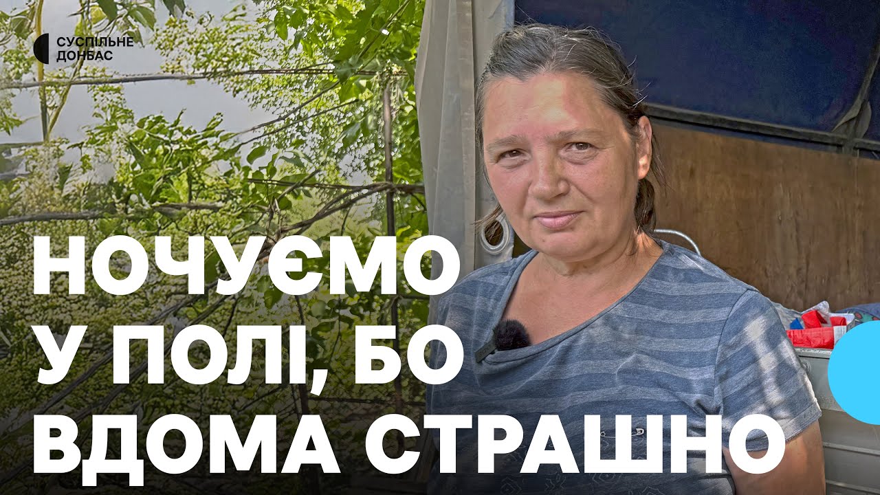 «Ночуємо у полі». Як родина з села Золоті Пруди прифронтової Донеччини переживає дронові атаки РФ