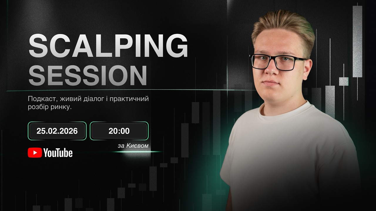 Чому скальпінг у 2026 році ефективніший за середньострокову торгівлю ?