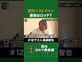 【野球×里崎智也×清水直行】歴代ベストナイン!最弱はロッテ? #里崎智也 #清水直行 #野球 #清水ゴルフ倶楽部 #ゴルフ