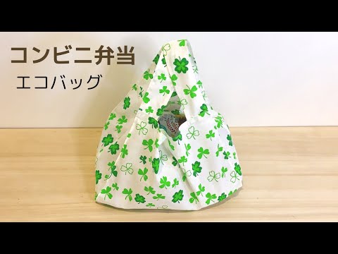 エコバッグ レジ袋 コンビニ 弁当 肉 魚 惣菜 レトロ 前掛 綿 ハンドメイド hqdefault.jpg