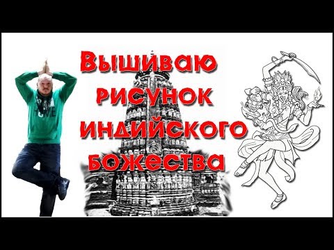 Индия схемы вышивка крестом