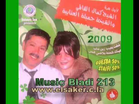 YouTube Djamila Et Kamel Guelmi Tala3 Nachki Lalbay 