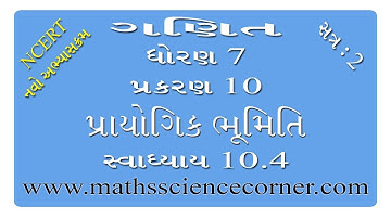 Practical Geometry NCERT Maths Std 7 Ex 10.4 પ્રાયોગિક ભૂમિતિ ગણિત ધોરણ 7 સ્વાધ્યાય 10.4
