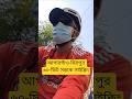 ঈদের ছুটিতে ঢাকা শহরে সাইক্লিং #video #cycling #reels #dhaka