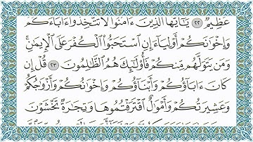القرآن الكريم مقسم إلى أجزاء بدون صوت للقراءة ومراجعة الحفظ - الجزء 10 مكتوب - مصحف المدينة الأزرق