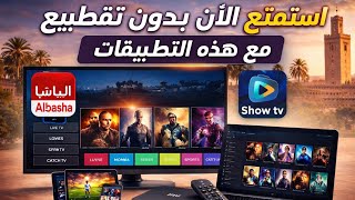 Watch and enjoy these two apps on your TV: Albasha and Show TV #boxtv #googletv #androidtv screenshot 1