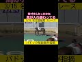 名古屋競馬で馬が入れ替わる珍事 #競馬 #名古屋競馬 #地方競馬 2023.3.15