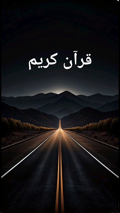 Al Qur'an surah An Naba urdu translation.#quran