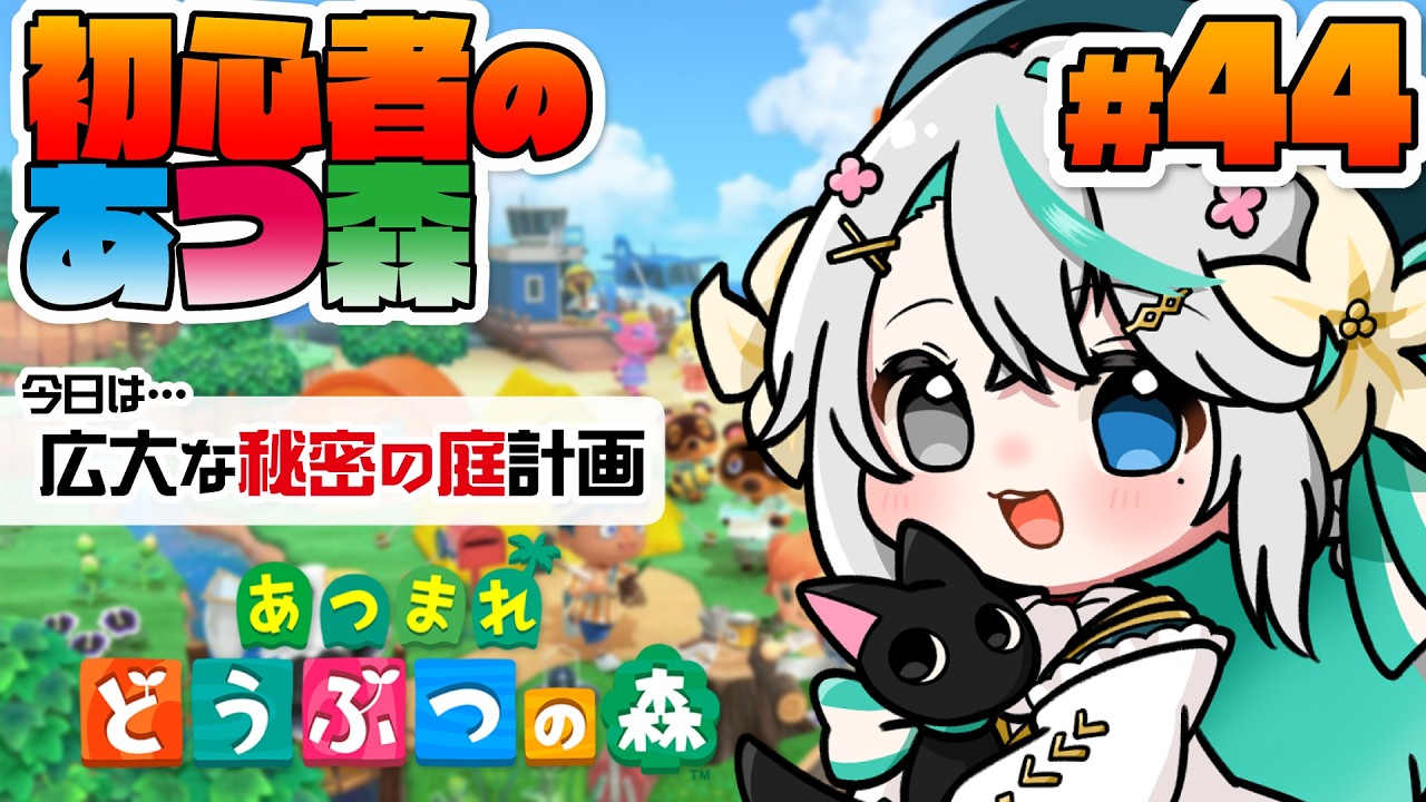 あつまれどうぶつの森 #44┊めちゃ広い秘密の庭作りを計画しちゃう！とりあえずスペース取り（ポケモンのラティアス・ラティオス映画イメージのお庭）【猫百合イッサ／StellarRealm】