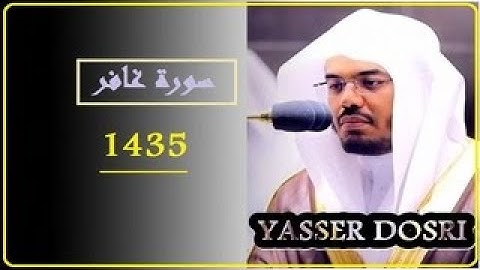 ياسر الدوسري سورة غافر مكتوبة 1435 الروائع  Ghafir