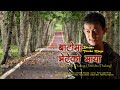 Batoma veteko maya  kushal thalang  new nepali song 2018