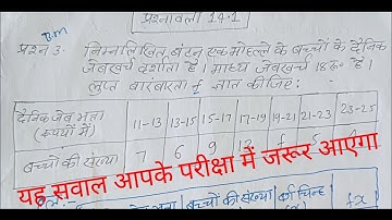 class 10 math NCERT chapter 14 सांख्यिकी (statistics) प्रश्नावली(Exercise)14.1 Question 3