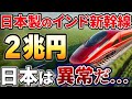 【海外の反応】中国大激震!30兆円が!日本製のインド新幹線がとんでもないことに...