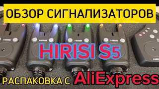 СИГНАЛИЗАТОРЫ HIRISI S5 ОТ 30-44$ С ALIEXPRESS/ПОЛНЫЙ ОБЗОР И РАСПАКОВКА/#47