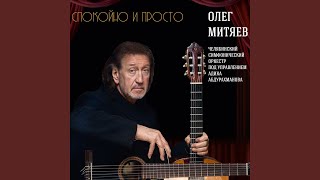 Смотреть клип Мой Отец