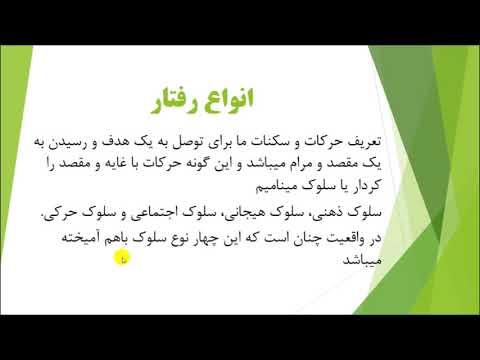 روانشناسی عمومی جلسه اول