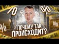 Почему СТАВКА РЕФИНАНСИРОВАНИЯ выросла, а % по ипотеке упал? Цены на недвижимость продолжают расти!