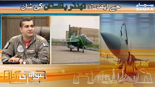 PAF samandari fizao kay bhi muhafiz | Awam ki Awaz | SAMAA TV | 06 September 2020