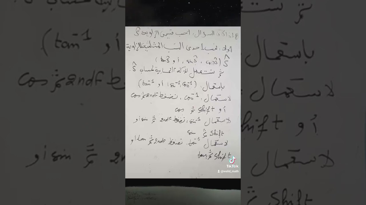 #رياضيات #bem #maths #رابعة_متوسط #بيام #بيام2025 #النسب_المثلثية #cosinus #sinus_problems #4am
