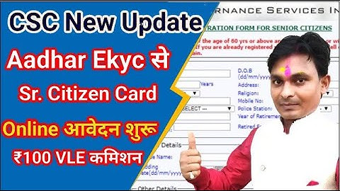 भारत में सभी का रजिस्ट्रेशन स्टार्ट | CSC से Sr. Citizen Card बनना शुरू | Vle commission ₹100